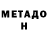 Метадон кристалл Dmitriy Yemelyanov